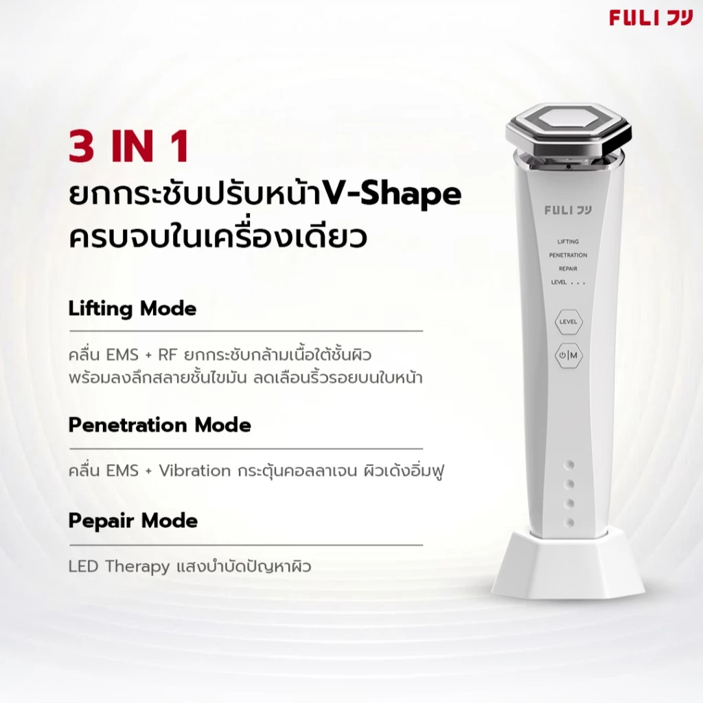 FULI Re-Aging เครื่องยกกระชับใบหน้าอัจฉริยะ ด้วยคลื่นวิทยุ Ultra RF/EMS พร้อมแสงบำบัด LED