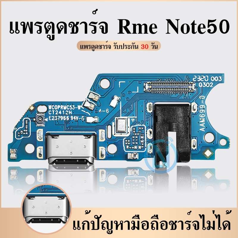 USB แพรตูดชาร์จ ก้นชาร์จ Rme Note50 Charging Port Board for Rme Note 50 ...