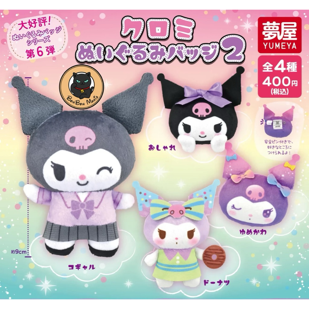 [แบบแยก-เลือกแบบได้]Gachapon Sanrio Kuromi Plush Badge Part.2 set