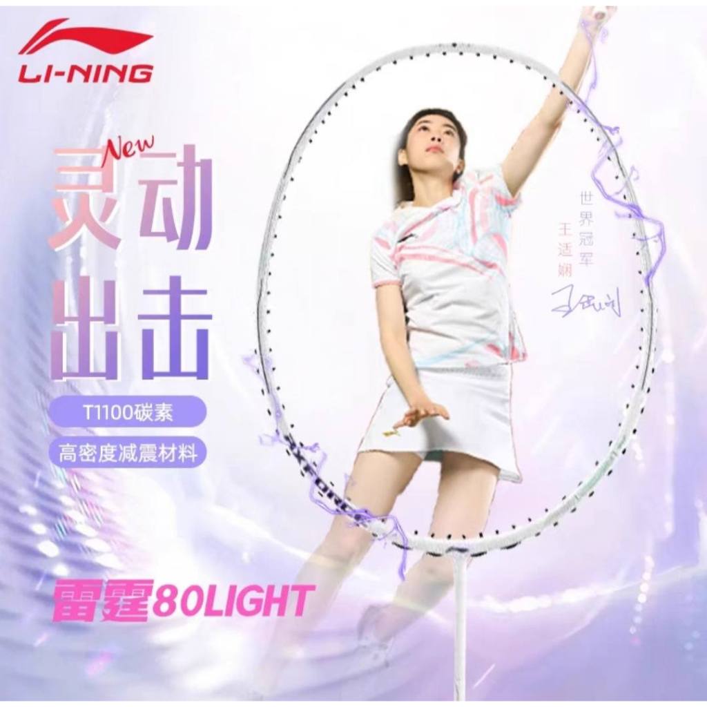 Li-ning Axforce 80 Light | Shopee Thailand