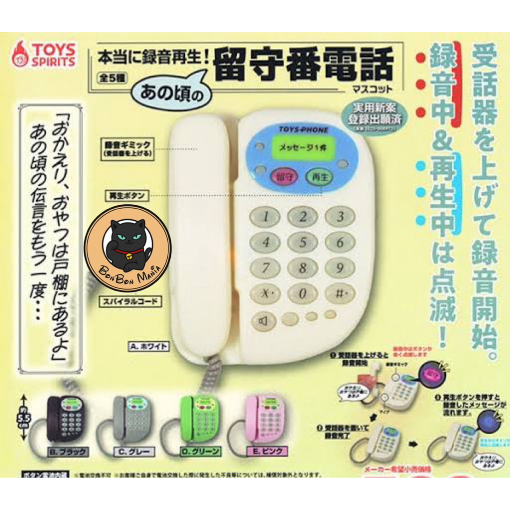 [แบบแยก-เลือกสีได้]Gachapon Record Playback! Answering Machine Mascot From Those Days set