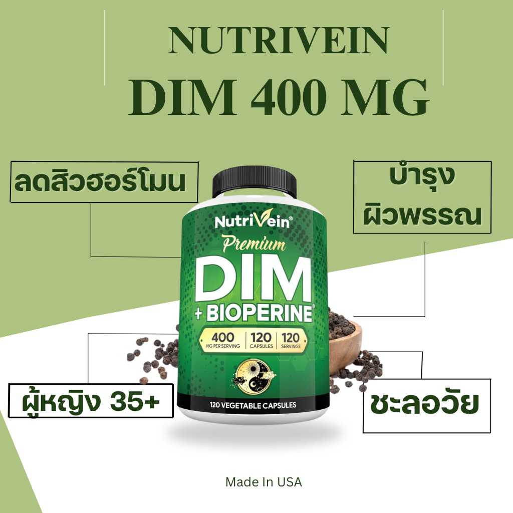 วิตามิน DIM 400mg เสริมฮอร์โมน ปรับสมดุลวัยทอง ลดสิวฮอร์โมน | นำเข้าจาก ...