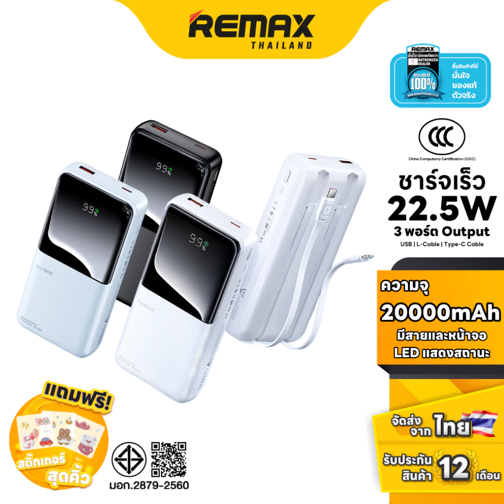 Remax Power Bank 20000mAh (RPP-680) - แบตสำรอง มีสายในตัว ชาร์จเร็ว 3 พอร์ต output USB Type-c และ L