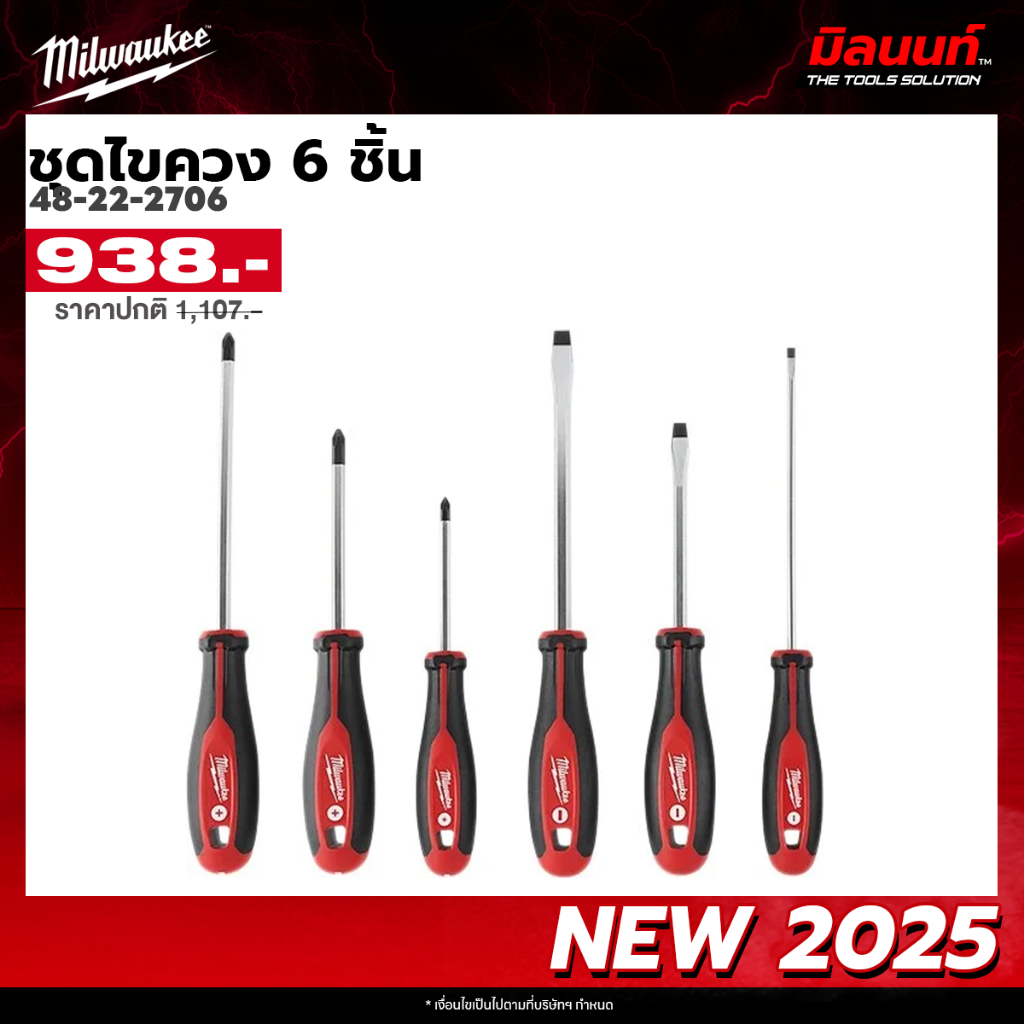 Milwaukee - ชุดไขควง 6 ชิ้น รุ่น 48-22-2706 QT3 | Shopee Thailand