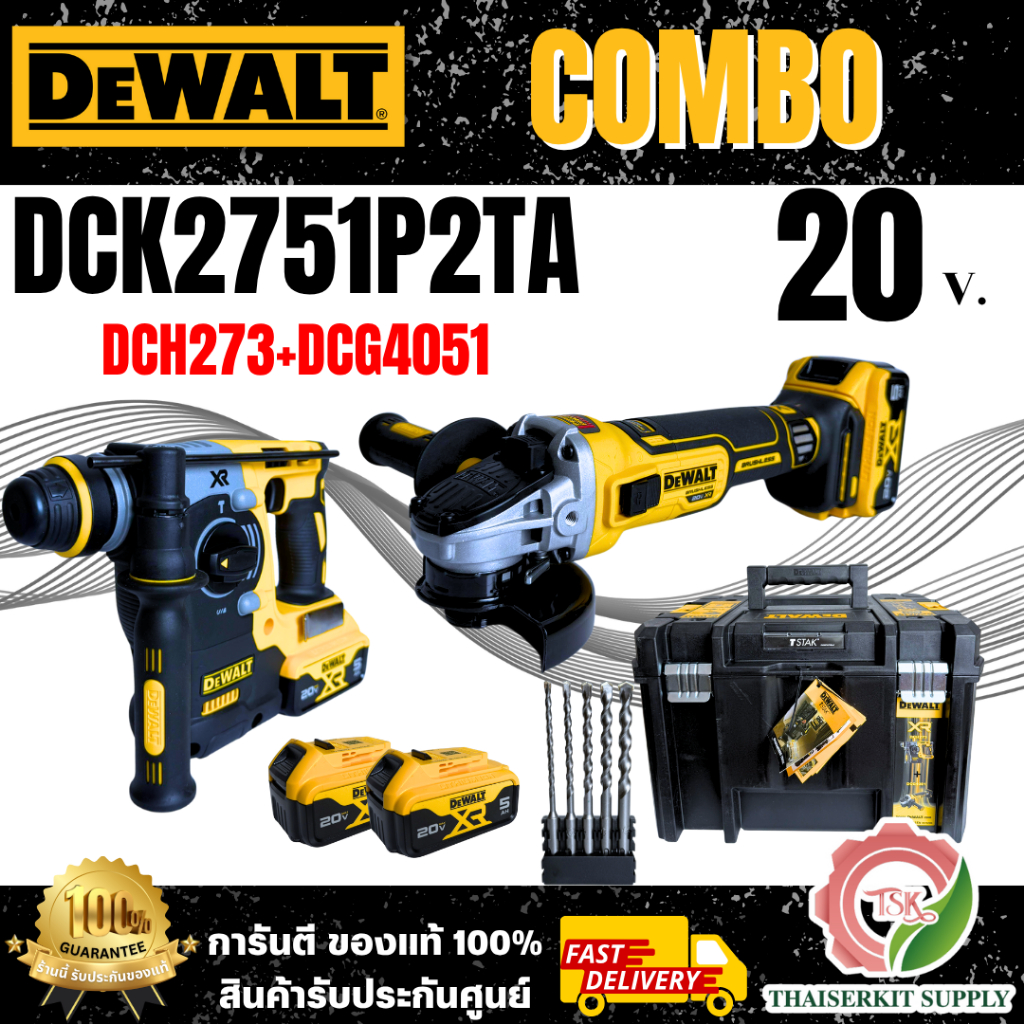 +ส่งฟรี+ Dewalt ชุดคอมโบ สว่านโรตารี่และเครื่องเจียรไร้สาย 20V รุ่น ...