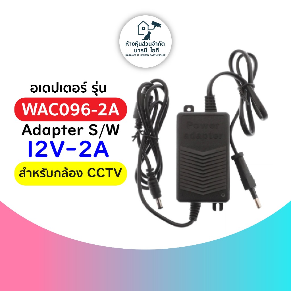 watash-wac096-2a-adapter-s-w-12v-2a-cctv