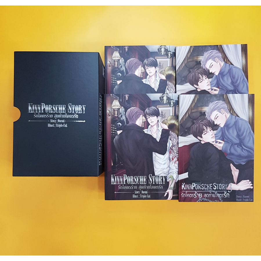 Boxset รักโคตรร้าย สุดท้ายโคตรรัก Kinn Porsche Story ครบชุด 4 เล่ม