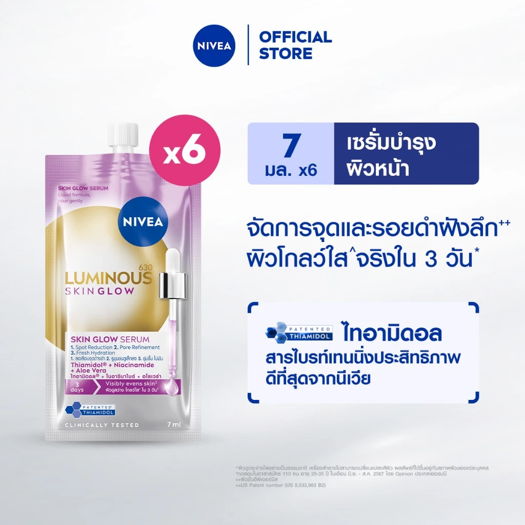 รีวิว NIVEA Luminous630 Skin Glow Serum นีเวีย ลูมินัส630 สกิน โกลว์ เซรั่ม ขนาดพกพา 7 มล. แพ็ก 6 ซอง (nivea luminous 630 skin glow รีวิว)