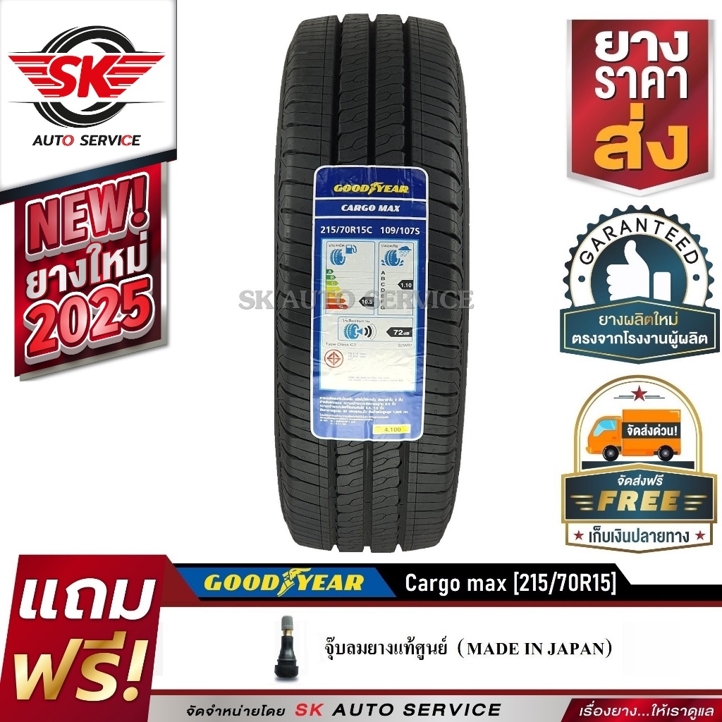 Goodyear ยางรถยนต์ 215/70R15 (กระบะล้อขอบ15) รุ่น CARGO MAX 1 เส้น ...