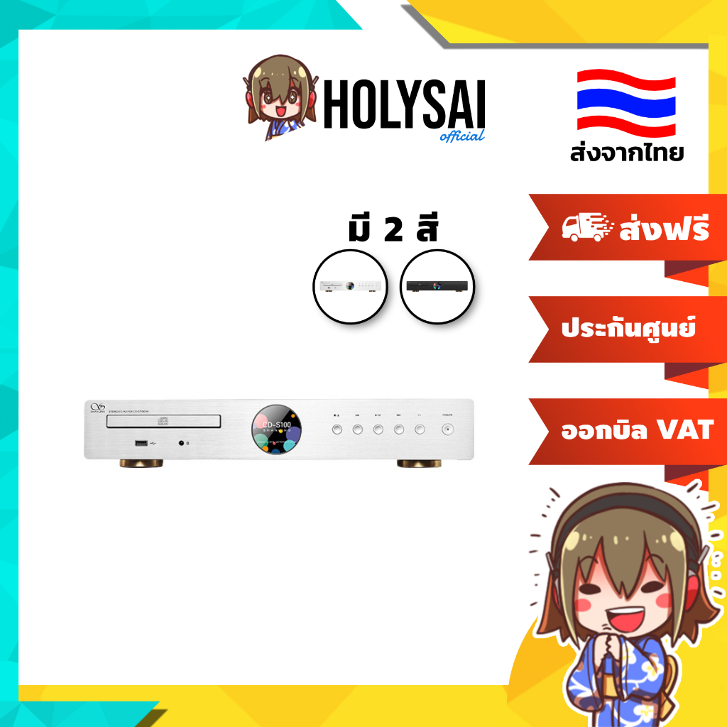 [ประกันศูนย์ไทย] Shanling CD-S100 IV เครื่องเล่น CD ระบบ DAC ROHM ...
