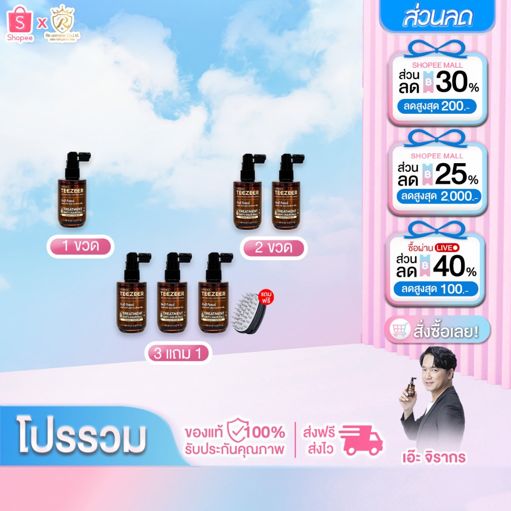 Yanhee Teezeer เซรั่มผมดกดำ