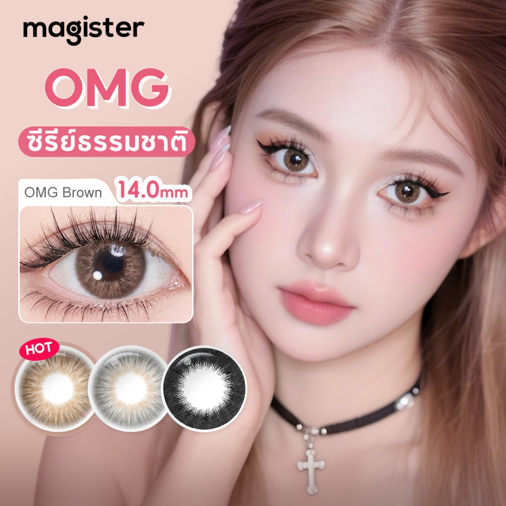 [0°-600°] Magister OMG คอนแทคเลนส์สายตาสั้น สีน้ำตาล glam contact lens ...