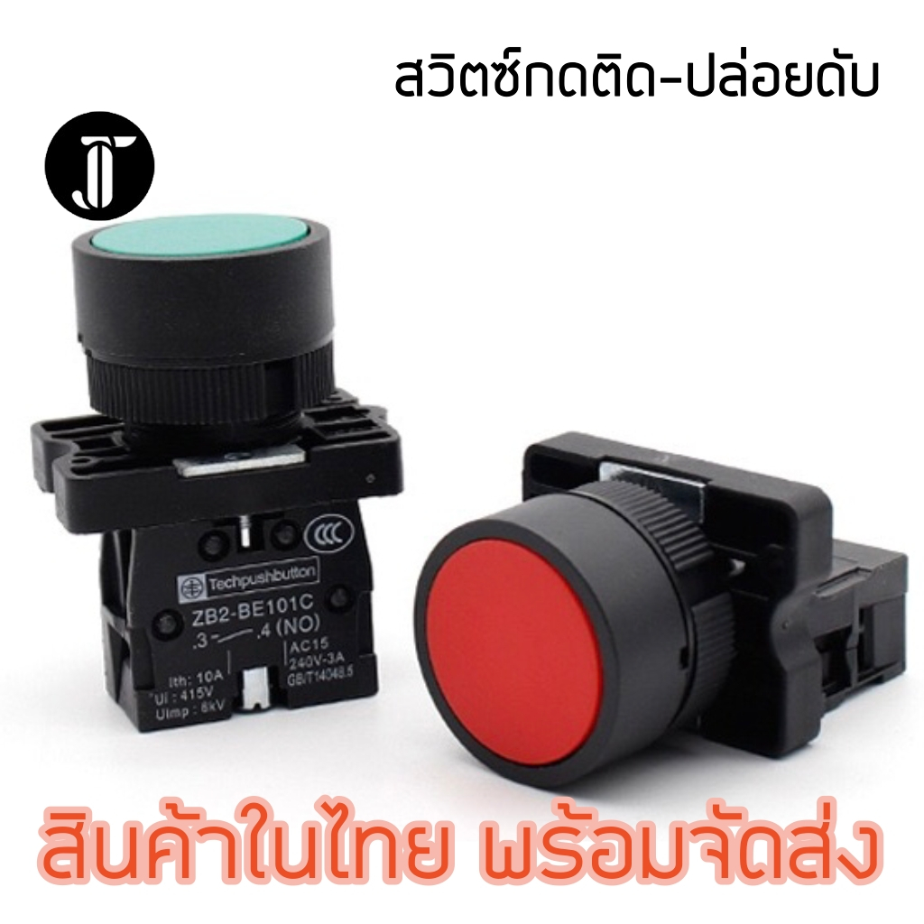 switch push button ราคาพิเศษ | ซื้อออนไลน์ที่ Shopee ส่งฟรี*ทั่วไทย ...