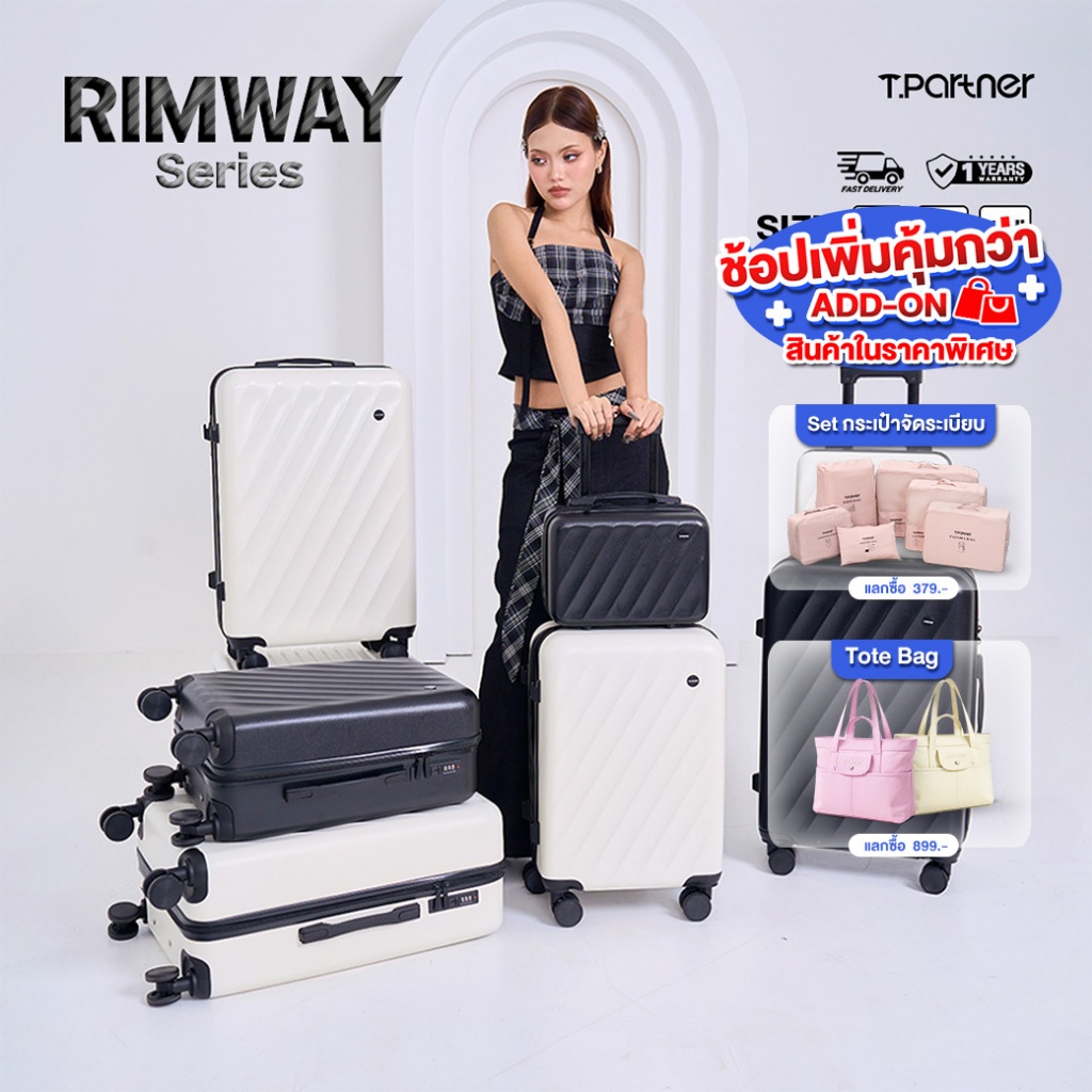 Tpartner รุ่น RIMWAY SERIES กระเป๋าเดินทาง PC+ABS ดีไซน์เรียบง่าย น้ำหนักเบา แข็งแรงทนทาน ผิวกันรอยขีดข่วน ตอบโจทย์ทุกการเดินทางอย่างมีสไตล์