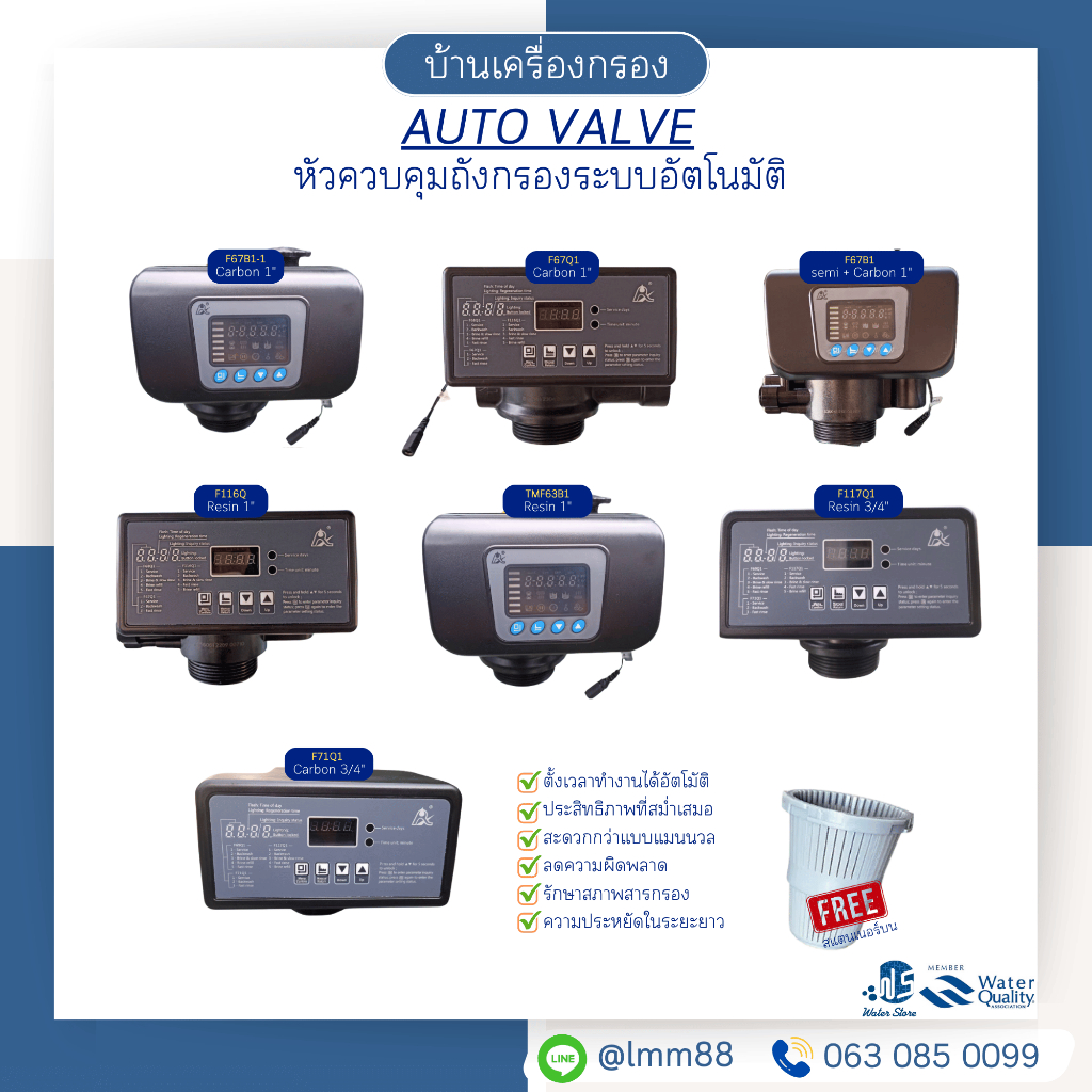 [บ้านเครื่องกรอง] หัว AUTO VALVE หัวควบคุม สำหรับถังกรอง มีหลายรุ่นให้ ...