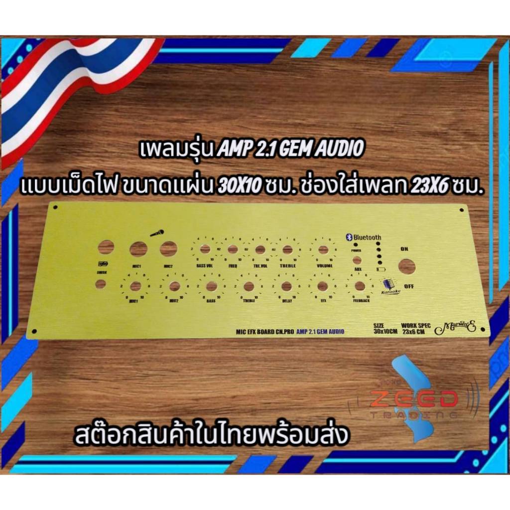 เพลทรุ่น AMP 2.1 GEM AUDIO ขนาดแผ่น30x10ซม. ขนาดพื้นที่ 23x6 ซม. ...