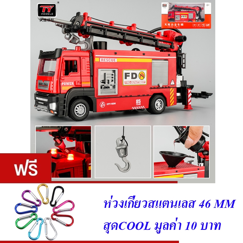 รถเหล็กโมเดล รถดับเพลิง(พ่นน้ำได้) 1:32 TY MODEL DIE-CAST FIRE TRUCK ...
