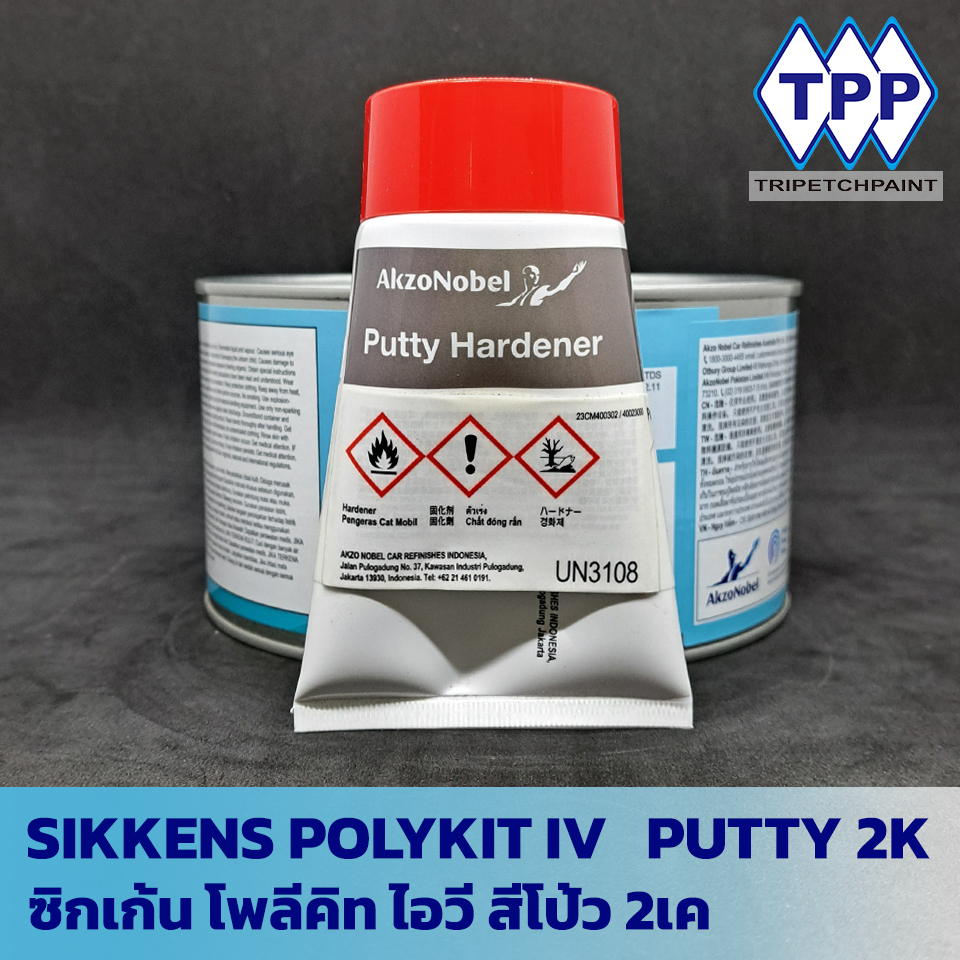 SIKKENS POLYKIT IV 2K PUTTY สีโป้วซิกเก้น โพลีคิท ไอวี 2K + ฮาร์ด ...