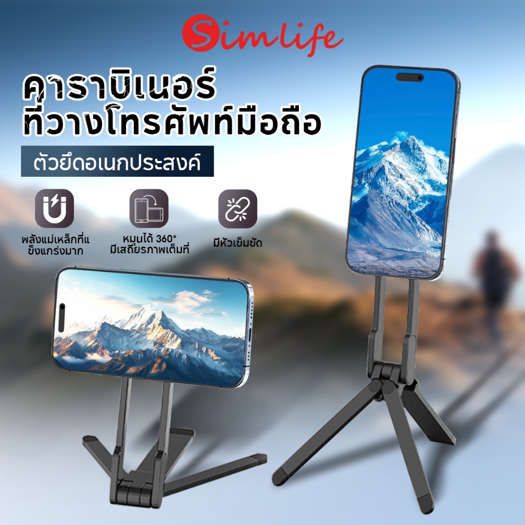 Simlife ที่วางโทรศัพท์แม่เหล็กพร้อมคาราบิเนอร์ ที่วางโทรศัพท์มือถือ ที่ ...