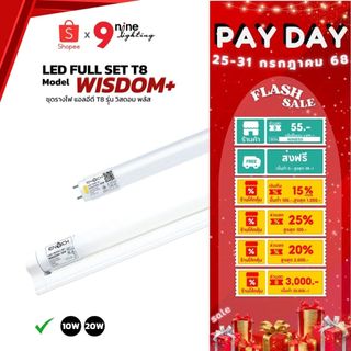 ENRICH ชุดรางหลอดไฟ LED Wisdom Plus 10W 20W ขั้ว G13 ชุดเซ็ทหลอดนีออน ...