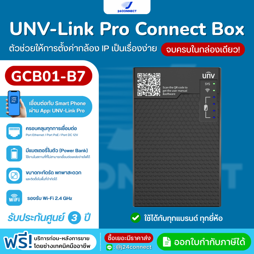 UNV-Link Pro Connect Box (GCB01-B7) กล่องเชื่อมต่อกล้อง IP สำหรับช่าง ...