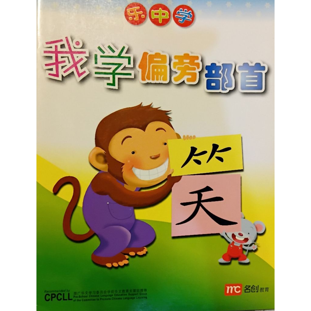 Learning Chinese with Fun :Fun with Radicals | Shopee Thailand