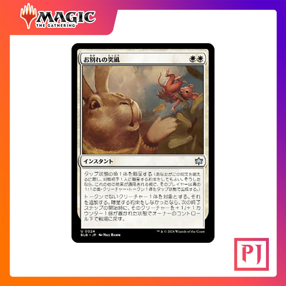 [MTG] Parting Gust [BLB] [WHITE] [UNCOM] [NORMAL] [JP] (การ์ดเมจิค ...