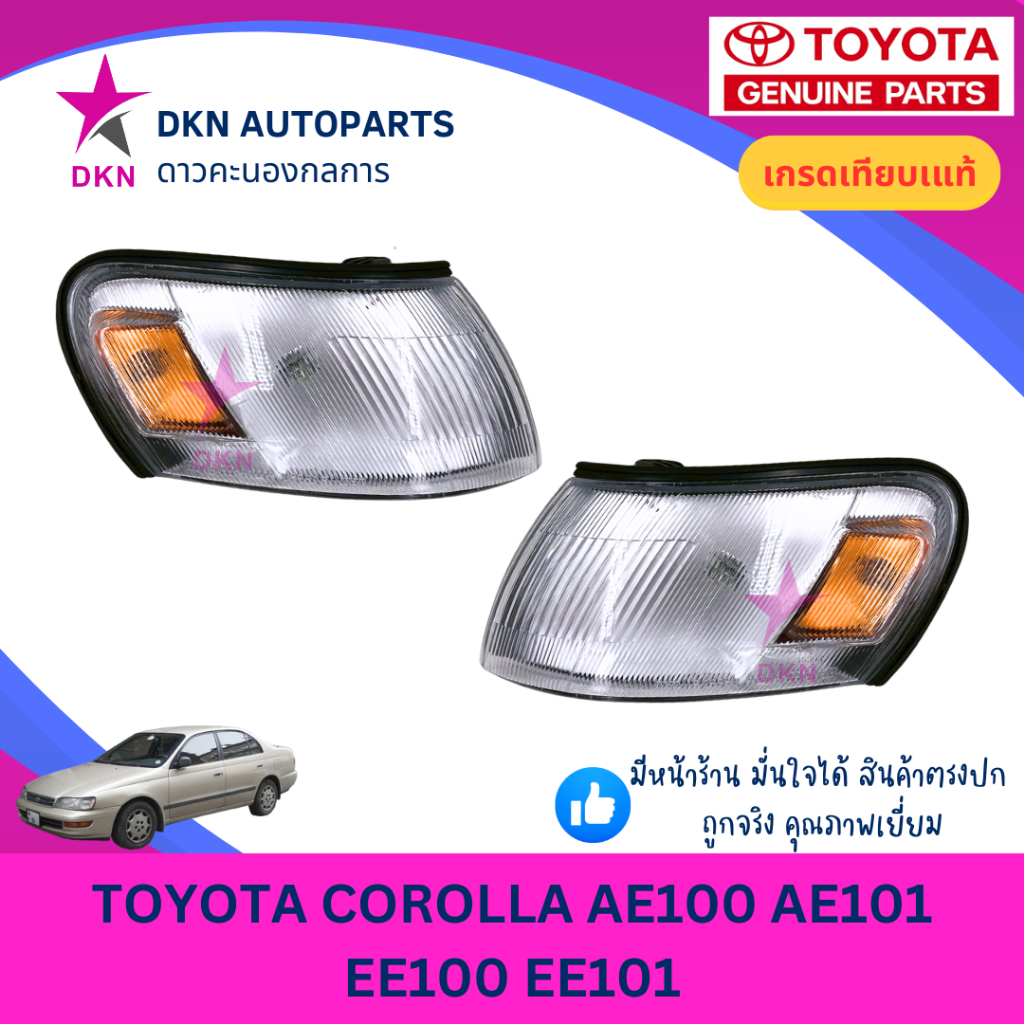 (DEPO) ไฟมุม ไฟหรี่มุม ไฟเลี้ยว ไฟเลี้ยวมุม TOYOTA COROLLA AE100 EE100 ...