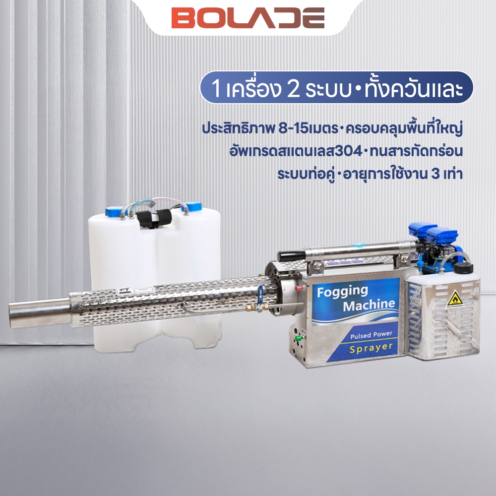 Bolade เครื่องมือการเกษตรเงพ่นควันเอนกประสงค์ เครื่องพ่นไอน้ำ เครื่อ ...