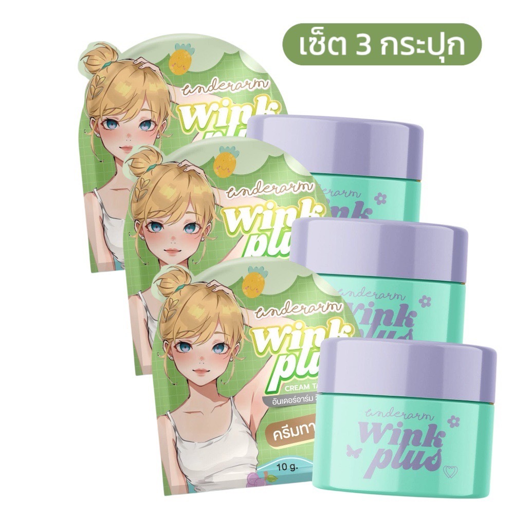 ( โปร 3 กระปุก ) วิ้งค์พลัส ครีมทารักแร้ Underarm Wink Plus Cream Ta ...