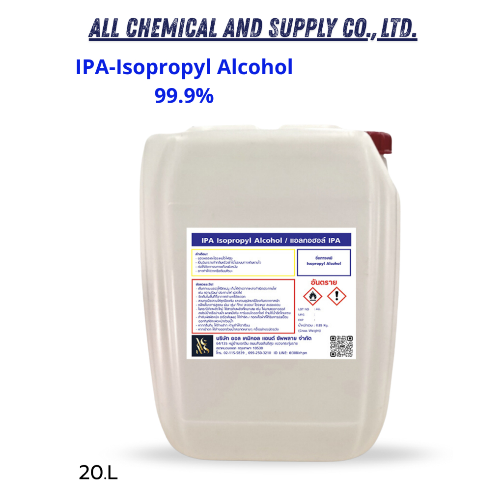IPA 99.9% Isopropyl Alcohol,ไอโซโพรพิล แอลกอฮอล์,ไอโซโพรพานอล ...