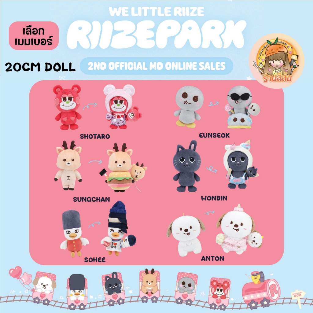 พร้อมส่ง] 🚂 WE LITTLE RIIZE @ RIIZE PARK 2nd MD - ตุ๊กตา 20CM