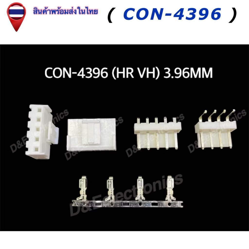 คอนเนคเตอร์ รุ่น 4396 (1 ชุด) Housing Connectors 4396 (HR VH) 3.96mm ...