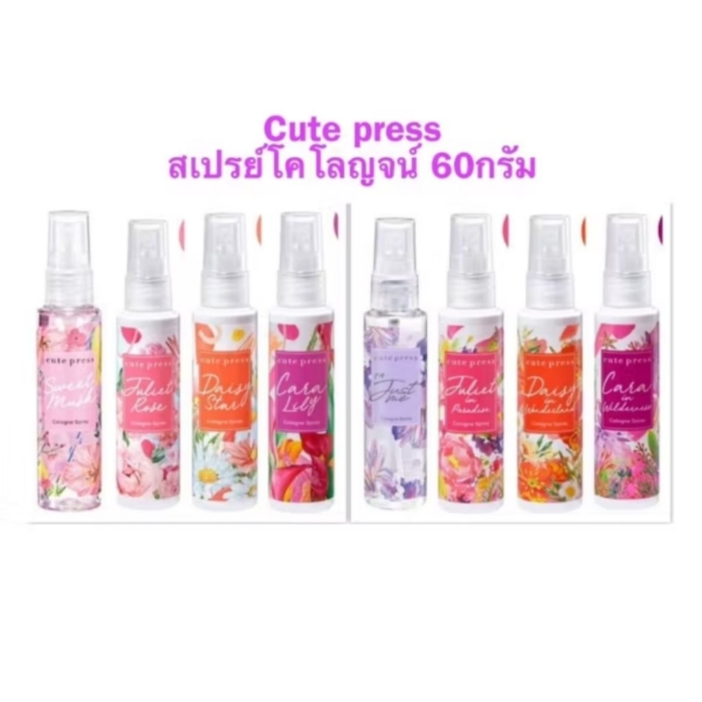 Cute Press Cologne Spray 60 g. Deodorant 60 ml. คิวเพรส โคโลญ สเปรย์ โร ...