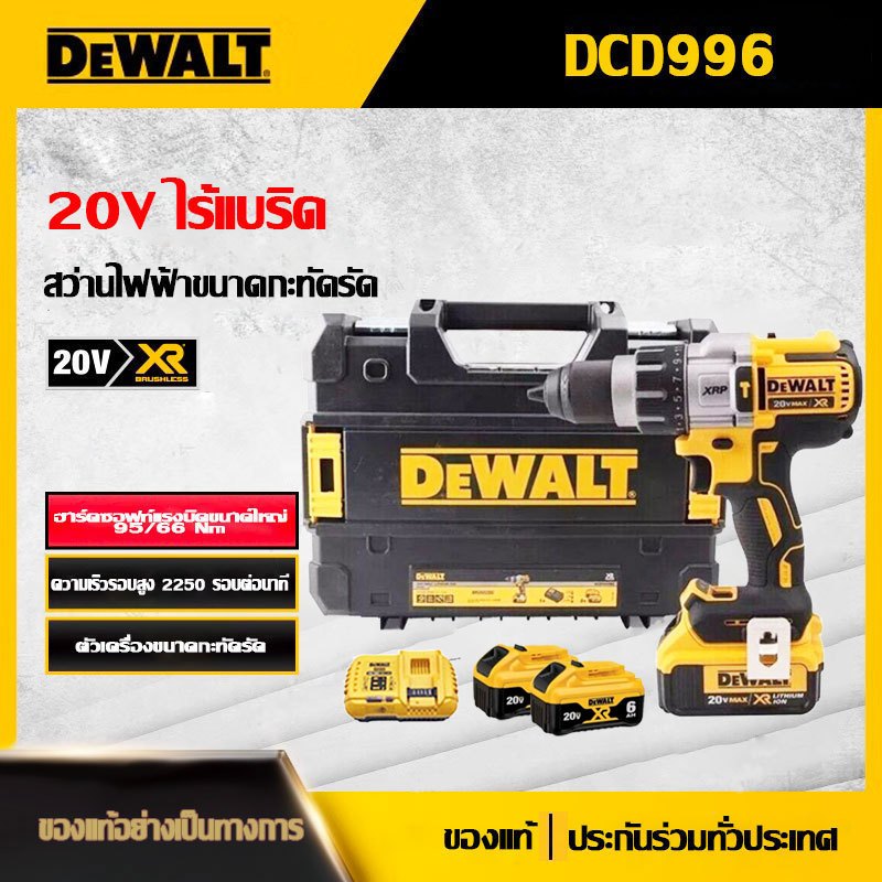 ของแท้ Dewalt DCD996 สว่านกระแทกไฟฟ้า 20V 2*6.0Ah Brushless ลิเธียม ...