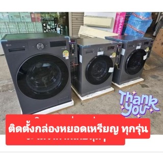 Máy giặt coin cửa trước LG bảo hành hộp tiền 1 năm