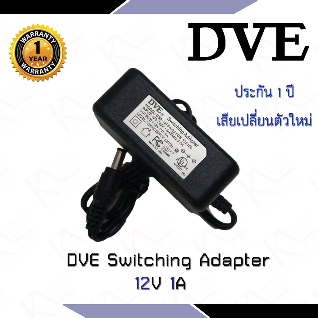 DVE อะแดปเตอร์ กล้องวงจรปิด Switching Adapter 12V 1A เสียเปลี่ยนตัวใหม่ ...