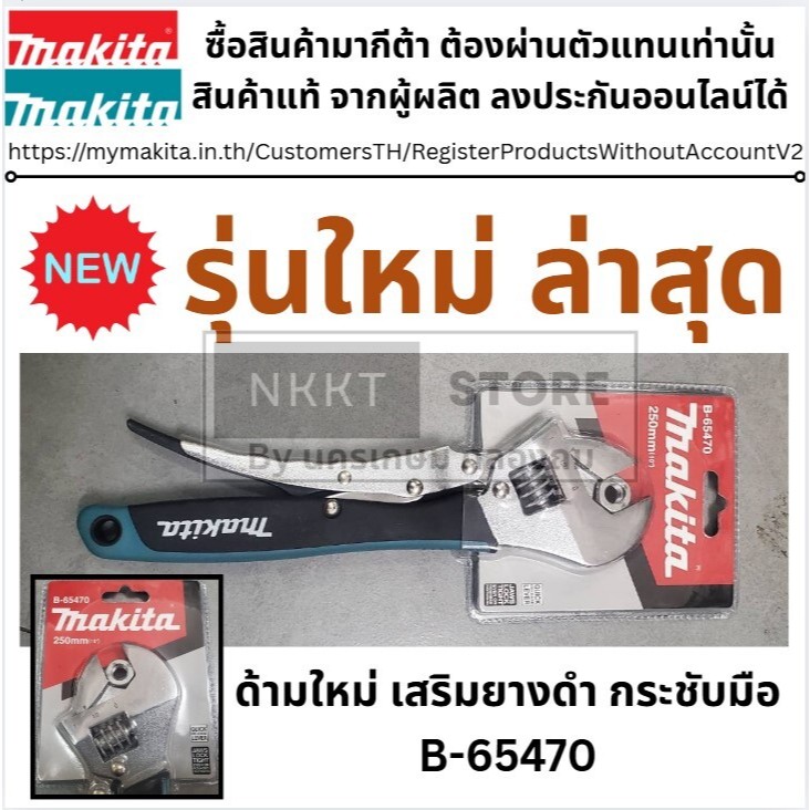 MAKITA ประแจเลื่อน ของแท้ รุ่น B-65470 คีมล็อคขนาด 10 นิ้ว คีมล็อก ...