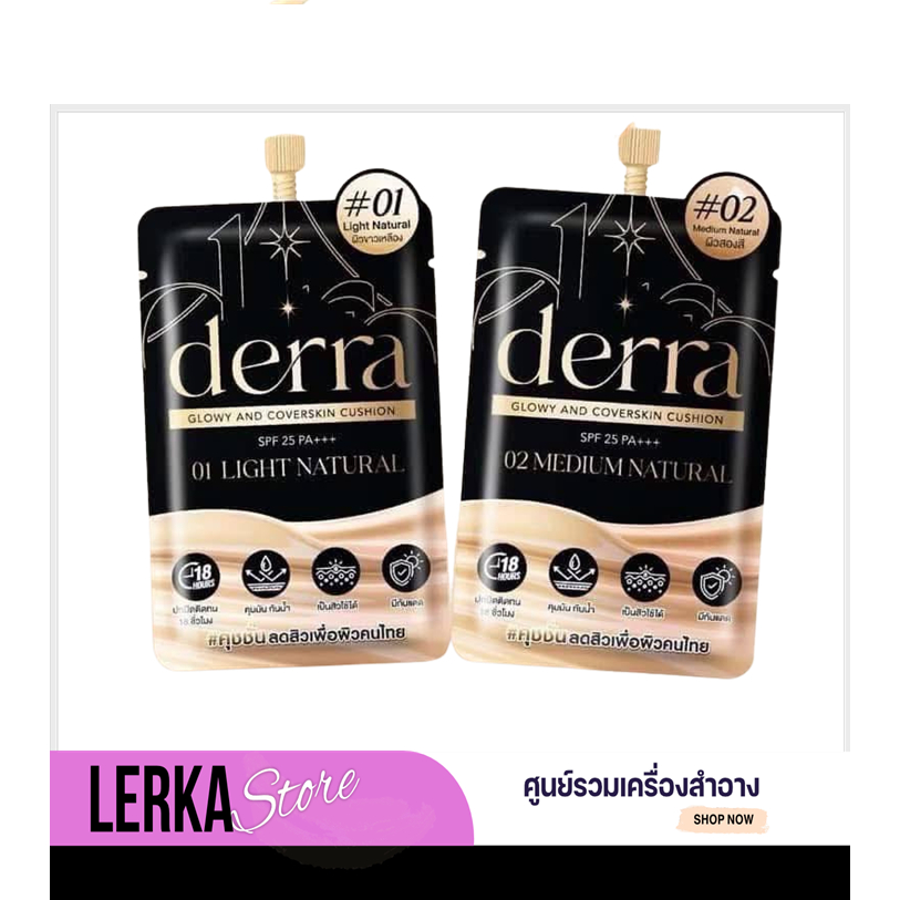 (1ซอง) เดอร์ร่า คุชชั่น แบบซอง Derra Cushion ขนาด 4 g. | Shopee Thailand