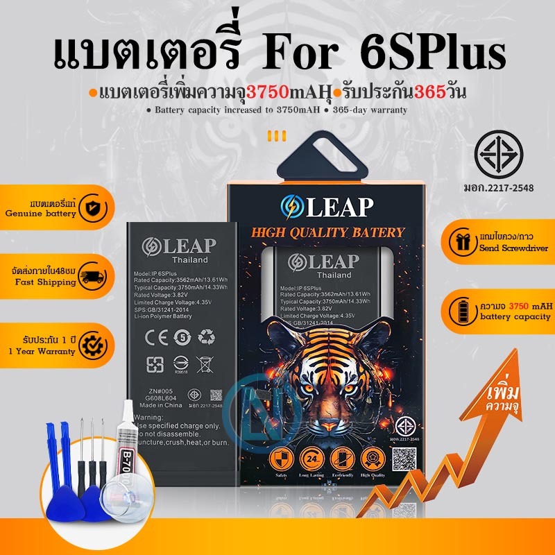 LEAP แบตเช็คสุขภาพแบตได้ 100% รับประกัน แบตใช้สำหรับ 6SPlus / i6S Plus ...