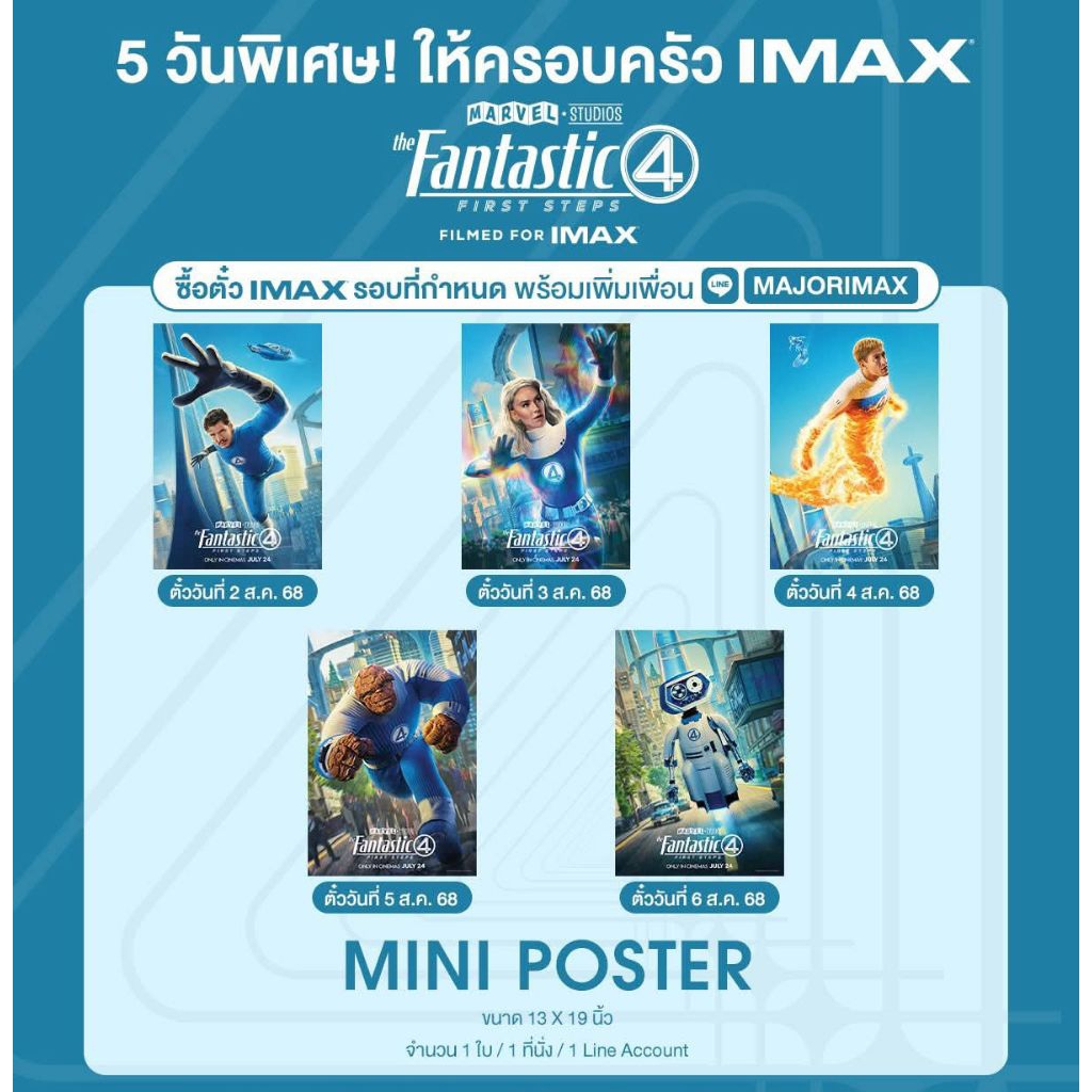 โปสเตอร์ IMAX Poster Fantastic 4 First Steps แฟนตาสติคโฟร์ จาก Major ...