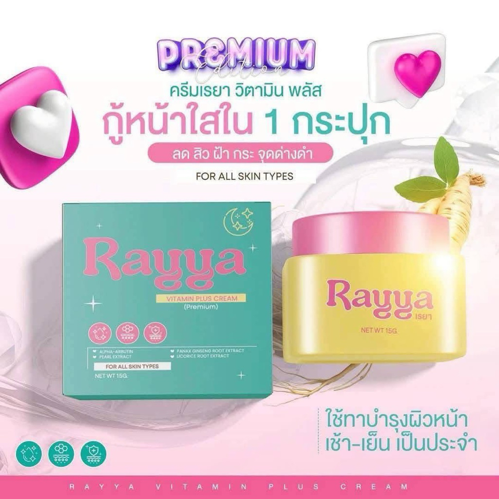 เรยา วิตามินพลัสครีม Raya Vitamin Plus Cream ขนาด15กรัม | Shopee Thailand