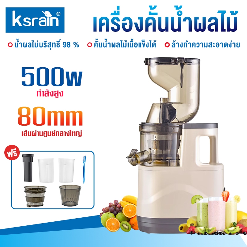 Ksrain เครื่องสกัดน้ำผลไม้ 1.5L 500W คั้นน้ำผลไม้แยกกาก ไม้ความเร็วต่ำ เครื่องแยกกากผลไม้ เกลียวช้า ถอดล้างง่าย