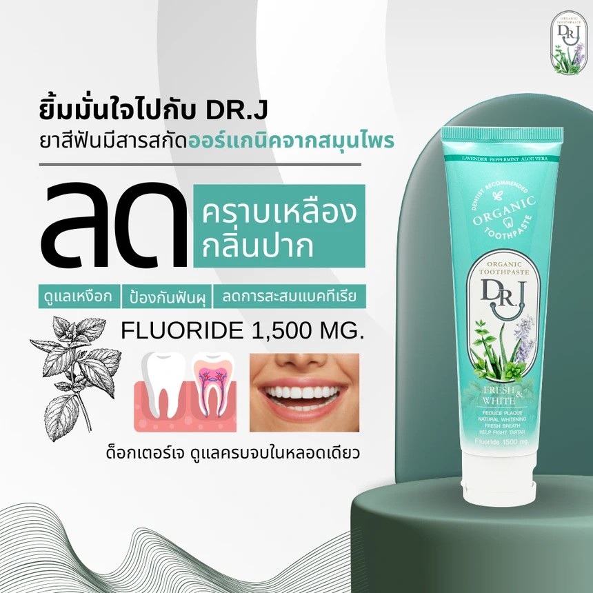 ยาสีฟัน DR.J Organic Toothpaste 100 g. - 4 หลอด แถมฟรี ! พัดลมพกพา ...