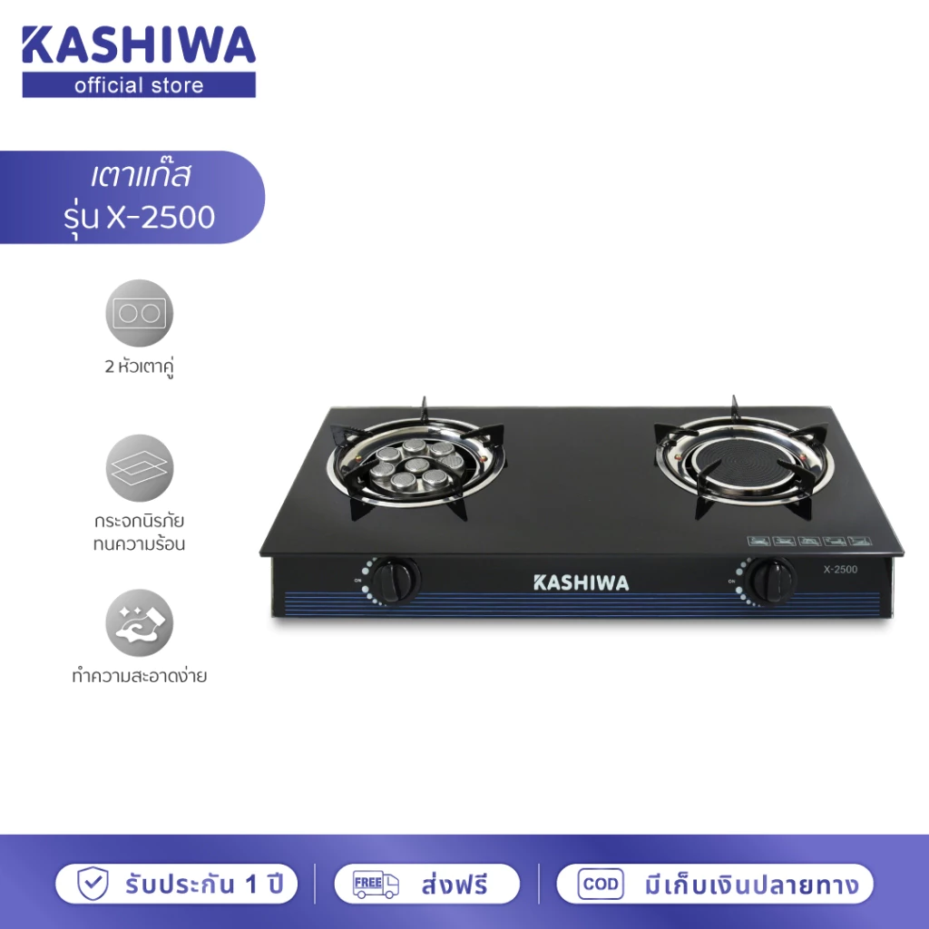 Kashiwa เตาแก๊ส หัวคู่ หน้ากระจก หัวผสม รุ่น X-2500