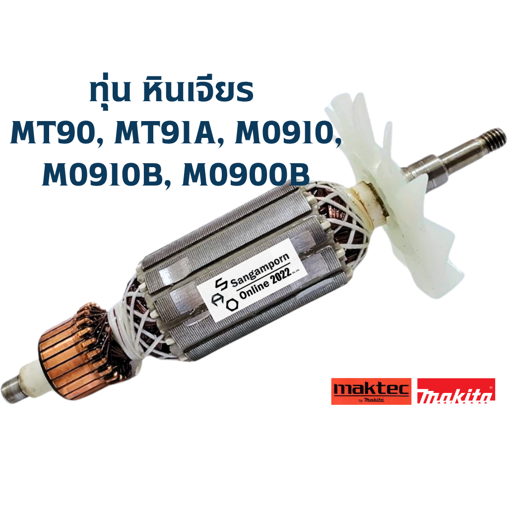 ทุ่น หินเจียร MT90, MT91A, M0910, M0910B, M0900B สำหรับ Maktec , Makita ...