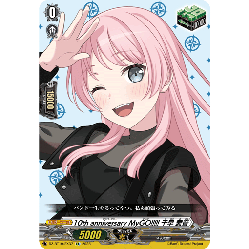 Vanguard(JP) DZ-BT10: Dragonsoul Resonance Single Card (EX)(1