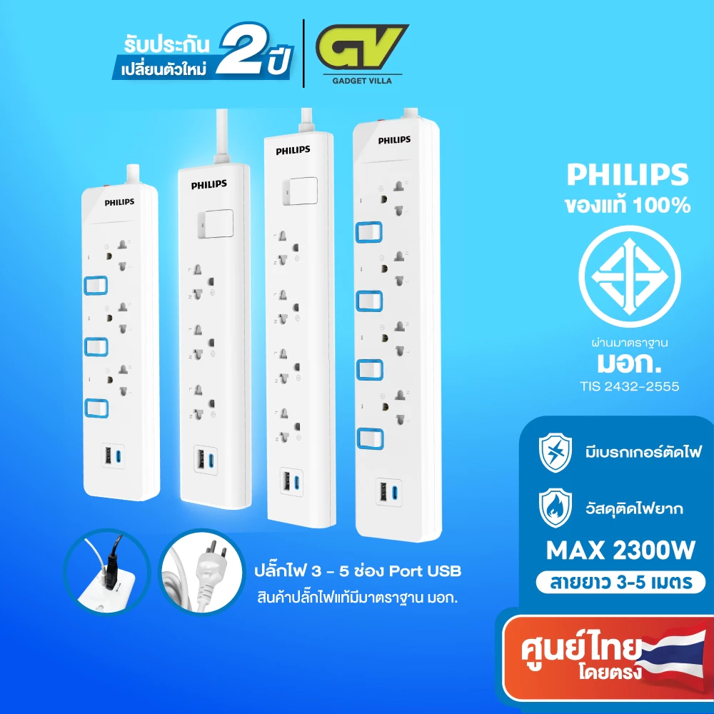 PHILIPS ปลั๊กไฟ มอก. รางปลั๊ก 3-5 ช่อง 10A 2300W พร้อมช่อง USB-A และ USB-C สายยาว 3 เมตร
