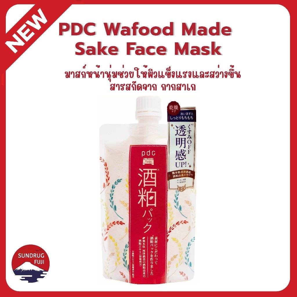 🇯🇵NEW SAKE MASK PDC Wafood Mask ขนาด170g มาส์กสกัดจากสาเกญี่ปุ่น กระชับ ...