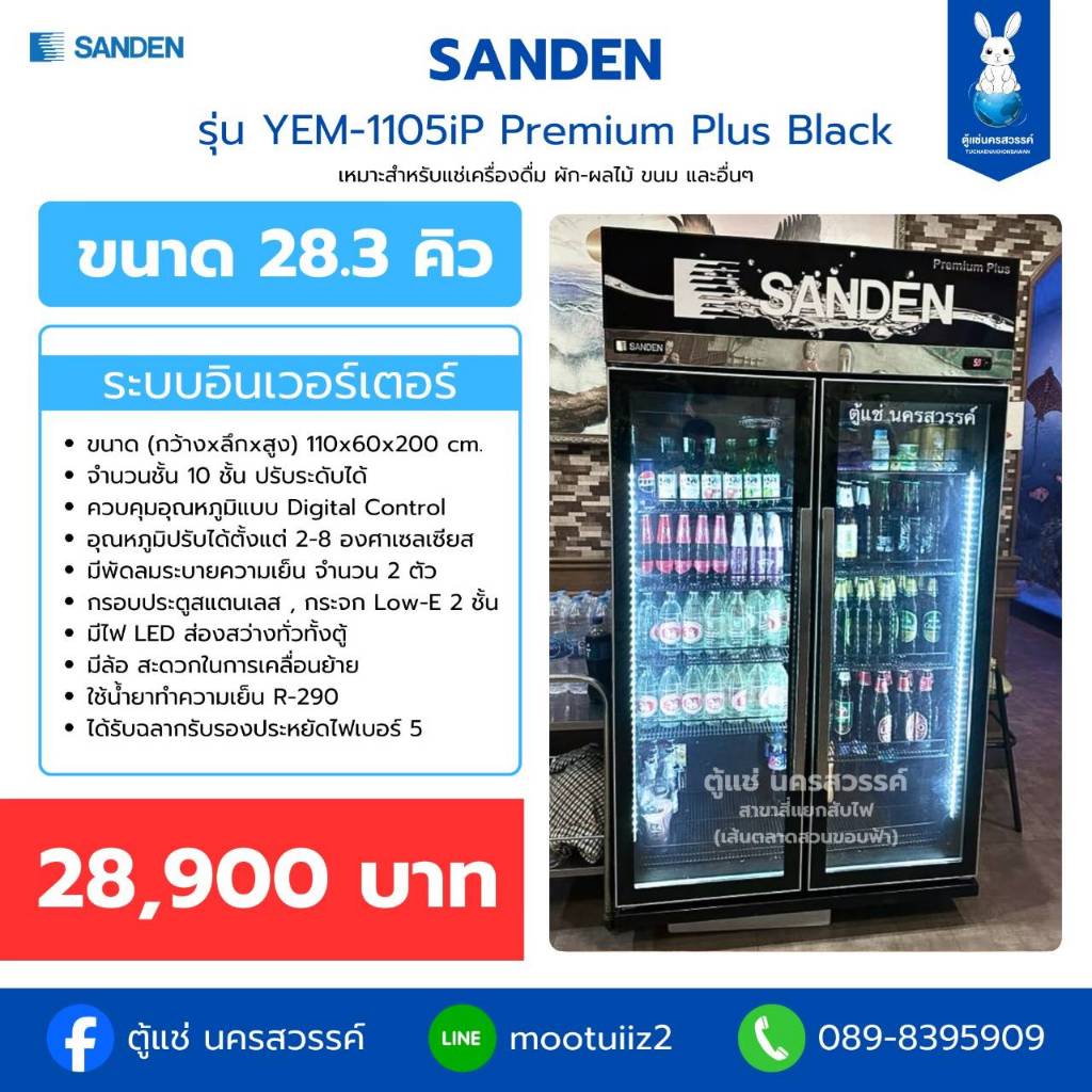 SANDEN 2ประตู สีดำ (อินวอเตอร์) | Shopee Thailand